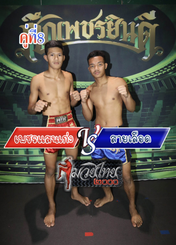 Phetsaenkeng_Sailoed_8-1