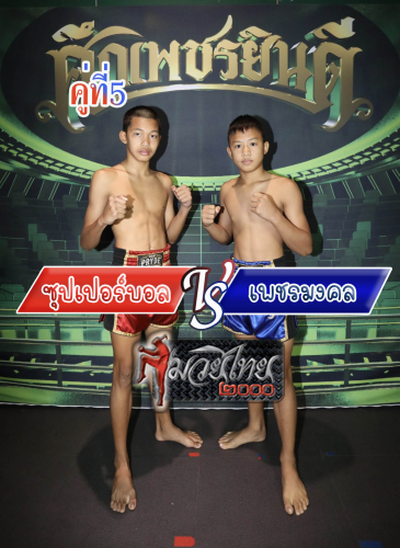 Supperball_Phetmongkhol_5-1