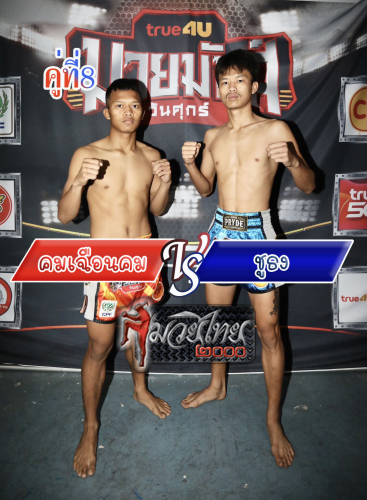 Khomchuankhom_Chuthong_8-1