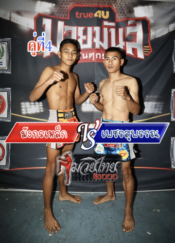 Mangkonlek_Phetsuphan_4-1