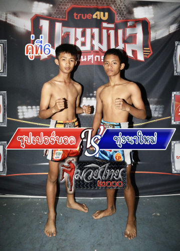 Suppetball_Thungnamai_6-1