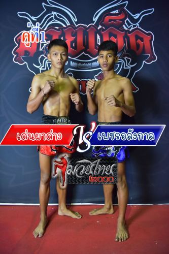 Denphadang_Phetalangkan_1-1