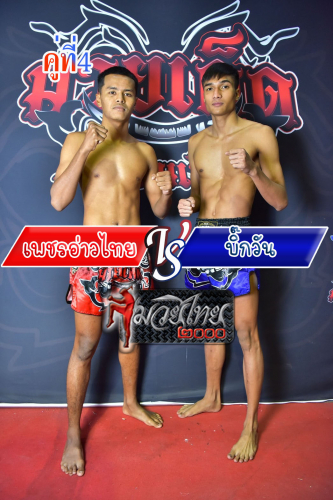Phetawthai_Bigone_4-1