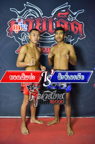 Yodsillapah_Singakkamai_2-1