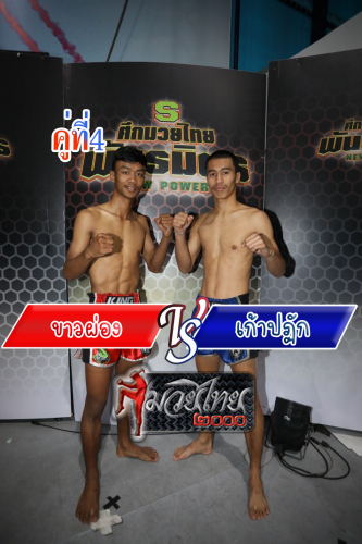 Khawpong_Kaopatak_4-1