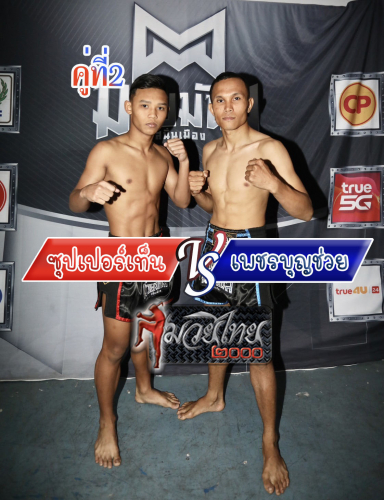 Supperten_Phetbunchuai_2-1