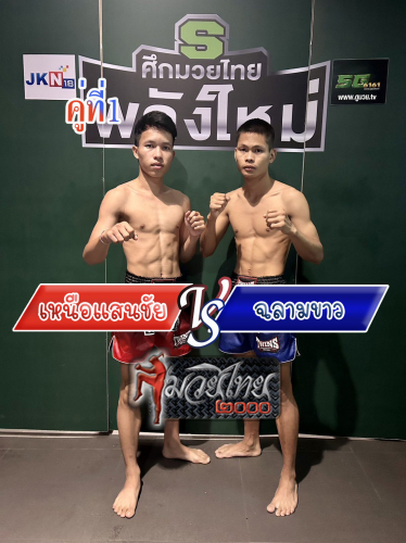 Nuasaenchai_Chalamkhaw_1-1