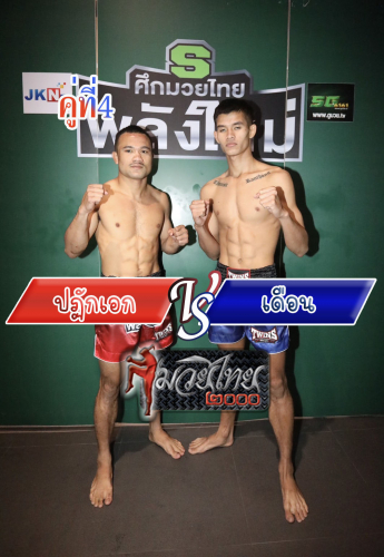 Patakek_Duan_4-1