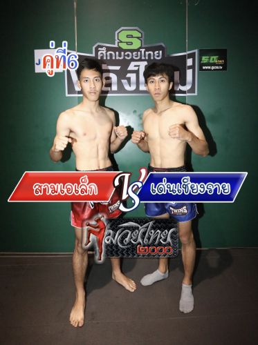 Sam-Alek_Denchiangrai_6-1