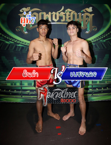 Dindam_Phetnakhon_7-1