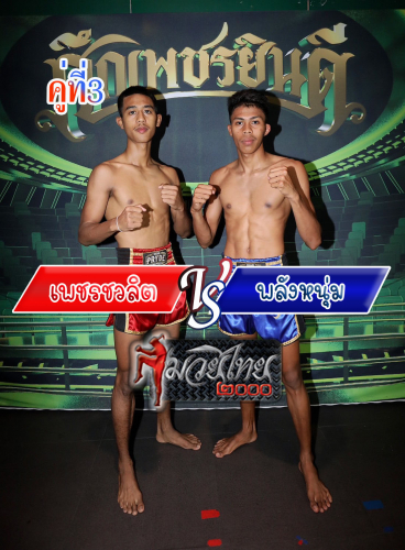 Phetchaowalit_Phalangnum_3-1