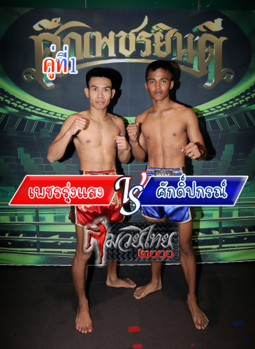 Phetrungsaeng_Sakpakon_1-1
