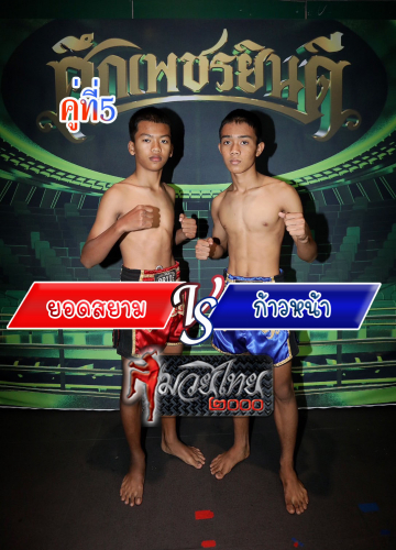 Yodsiam_Kawna_5-1