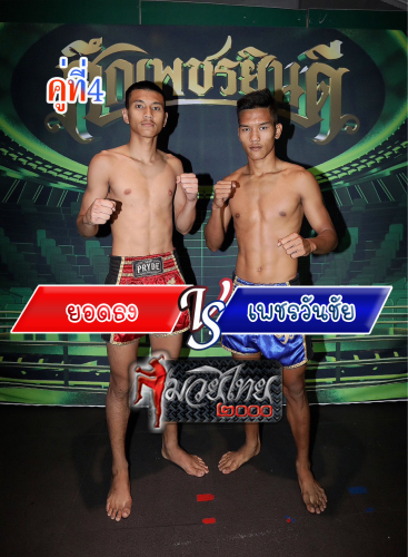Yodthong_Phetwanchai_4-1