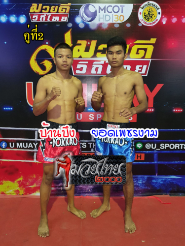 Banbung_Yodphetngam_2-1