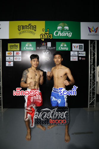 Dekdoi_Rocky_3-1