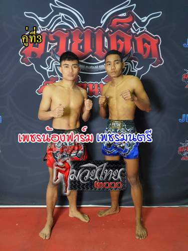 Phetnongfam_Phetmontri_3-1