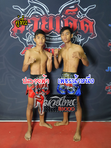 Playfar_Phetnamnuang_2-1