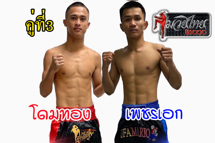 Domthong_Phetek_3-1