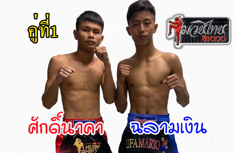 Saknakha_Chalamngoen_1-1