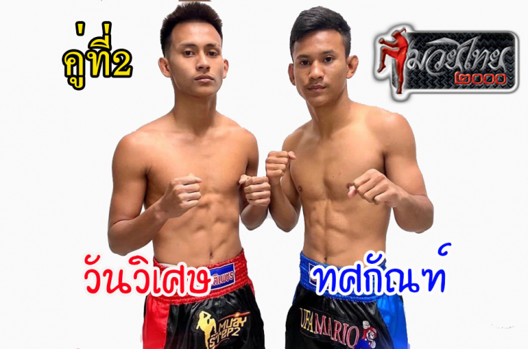 Wanwiset_Tossakan_2-1