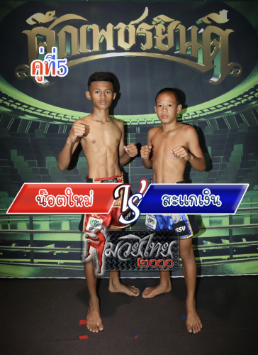 Notmai_Sakaengoen_5-1