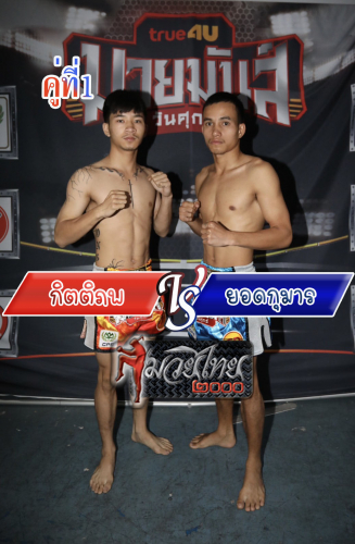 Kiitipob_Yodkuman_1-1