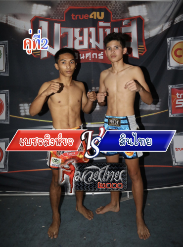 Phetsingkon_Sinthai_2-1