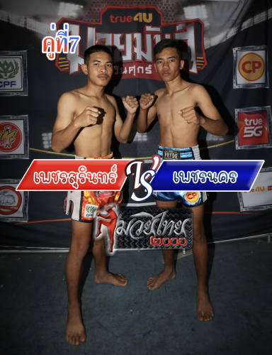 Phetsurin_Phetnakhon_7-1