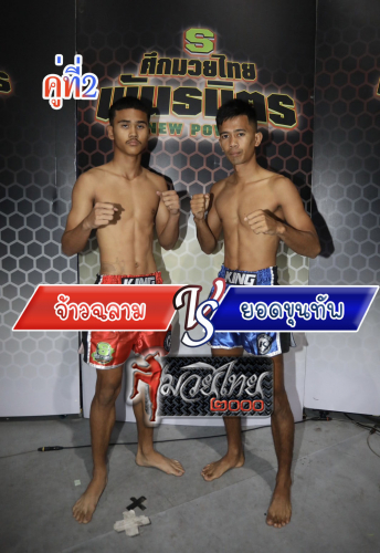 Jawchalam_Yodkhunthab_2-1
