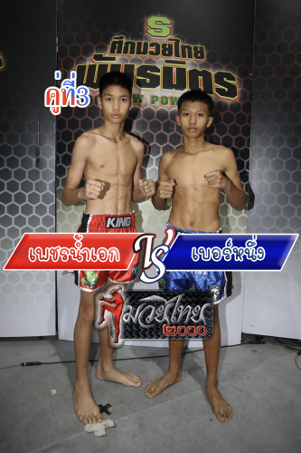 Phetnamek_Bernuang_3-1