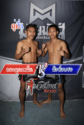 Kraduklek_Singphet_4-1