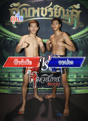 Farnamchai_Rotphuang_8-1