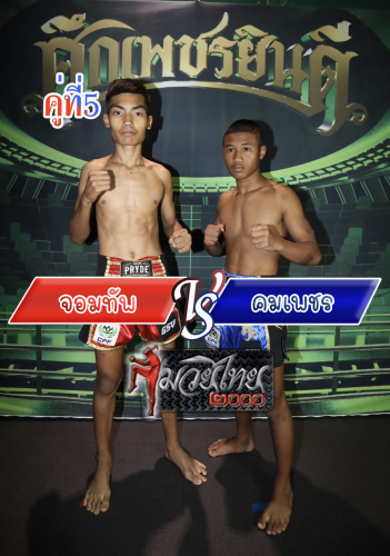 Jomthab_Khomphet_5-1