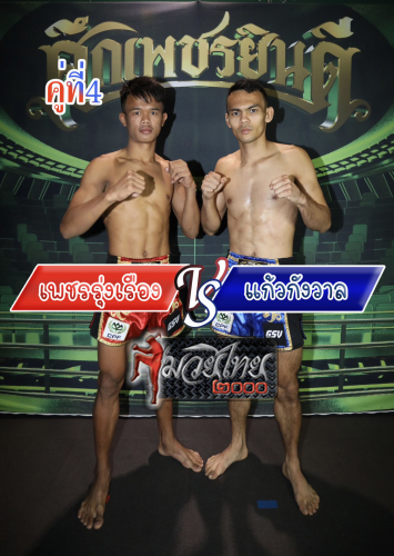 Phetrungruang_Kaewkangwan_4-1