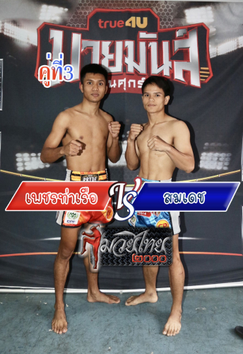 Phettharua_Somdech_3-1