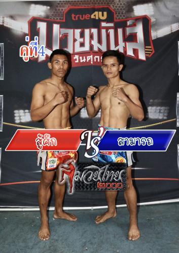 Susuk_Samat_4-1
