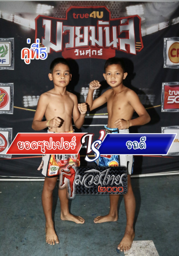 Yodsupper_Rotdi_5-1