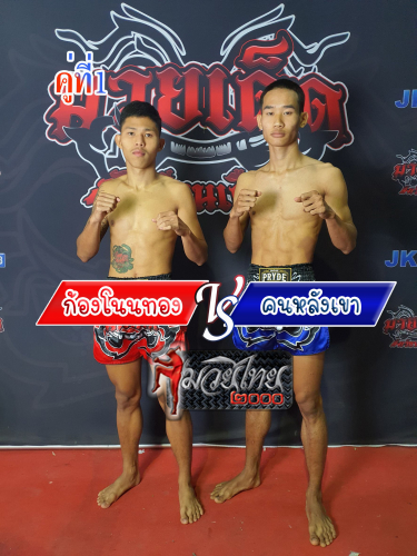 Kongnonthong_Khonlangkhao_1-1