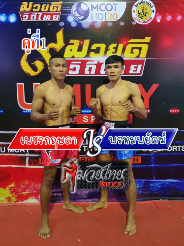 Phetkritsada_Promphayak_1-1