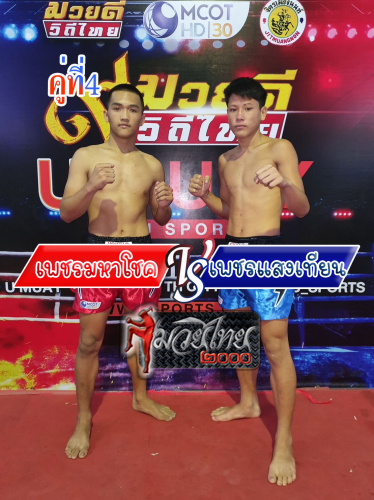 Phetmahachok_Phetsaengthian_4-1
