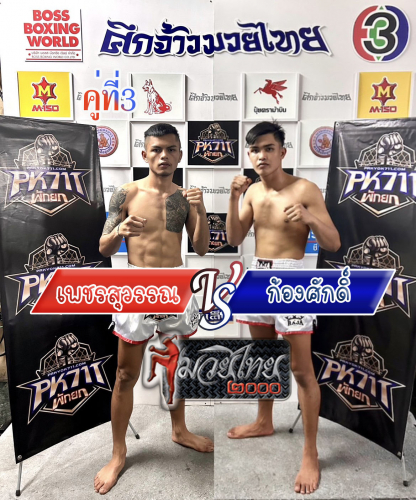 Phetsuwan_Kongsak_3-1