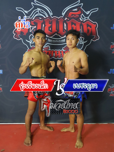 Rungruanglek_Phetphupha_3-1