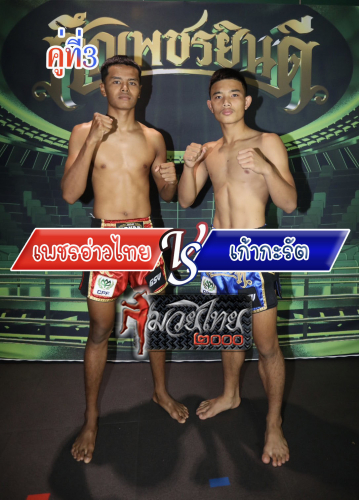 Phetawthai_Kaokarat_3-1