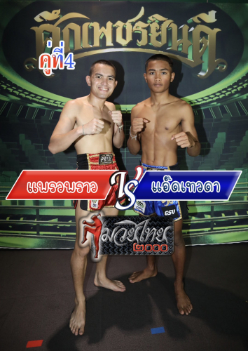 Praewpraw_Addtewada_4-1