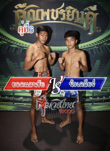 Yodsaenchai_Newklia_6-1