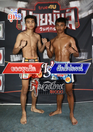 Yodkhunsuk_Sakpakon_8-1