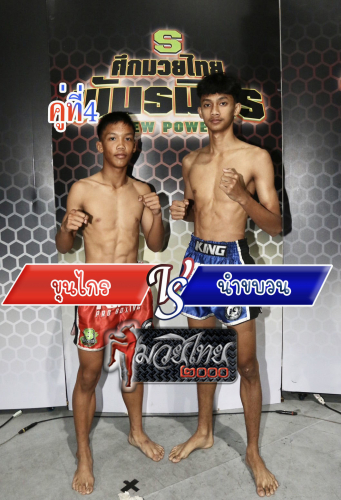 Khunkrai_Namkgabuan_4-1