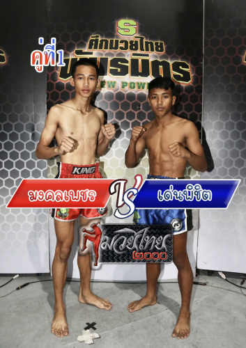 Mongkolphet_Denphichit_1-1