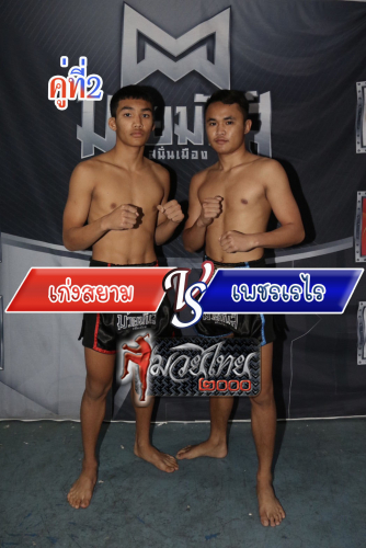 Kengsiam_Phetrerai_2-1